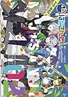 にじさんじ 第2巻