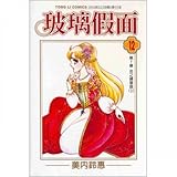 Glass Mask 12 (Traditional Chinese Edition)