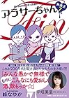 アラサーちゃん 無修正 第7巻