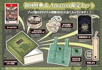 シニガミ姫と異書館ノ怪物<br><span class="sub">(メェル)同梱 &amp; [Amazon.co.jp限定]特典 オリジナルマスキングテープ 同梱 &amp; [初回特典]木製しおり 同梱<br>[Amazon.co.jp限定]グッズセット オリジナルBOX、エコバック、巾着ポーチ、サガラ織りキーホルダー</span>