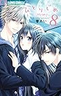 ひとりじめ~調教願望~ 第8巻