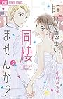 取り急ぎ、同棲しませんか? 第5巻