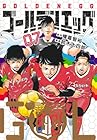 ゴールデンエッグ 第7巻