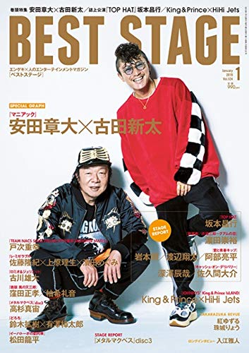 BEST STAGE 2019年1月号 画像 A