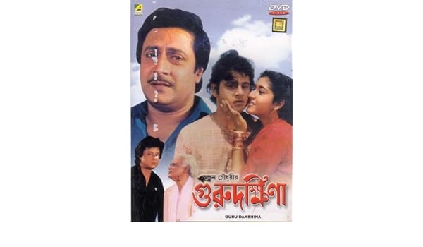 Amazon Com Guru Dakshina Bengali Dvd Ranjit Mullick Tapas Paul