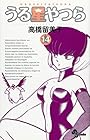 うる星やつら 新装版 第14巻