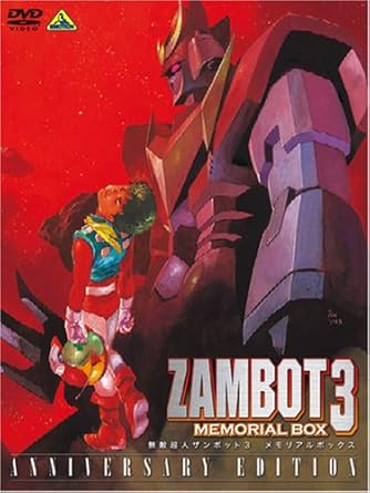 Amazon Com 無敵超人ザンボット3 メモリアルボックス Anniversary Edition 初回限定生産 Dvd Movies Tv