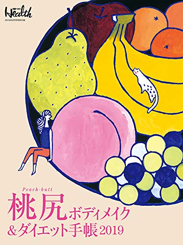日経ヘルス 2019年2月号 画像 B