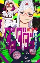 ダンダダン 第21巻