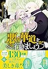 悪の華道を行きましょう 第6巻