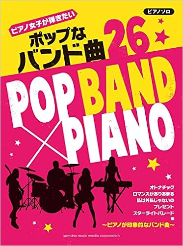 ピアノソロ 中級 ピアノ女子が弾きたい ポップなバンド曲26 本 通販 Amazon