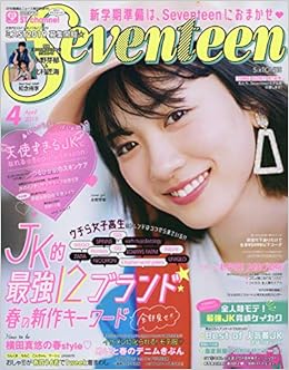 セブンティーン 19年 04 月号 雑誌 本 通販 Amazon