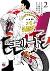 エリート 第2巻