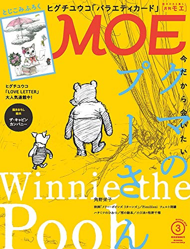 MOE 2019年3月号 画像 A