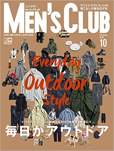 メンズクラブ 2017年10月号 [Men’s club 2017-10]