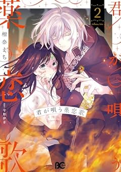 君が唄う薬恋歌の最新刊