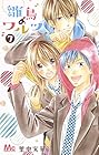 雛鳥のワルツ 第7巻