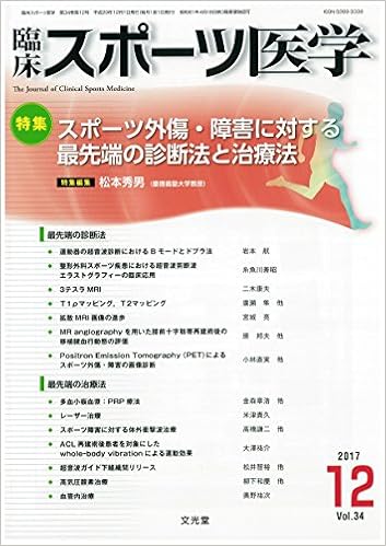 臨床スポーツ医学 2017年 12 月号 雑誌 本 通販 Amazon
