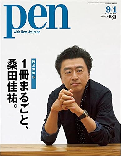 Pen (ペン) 2017年09月01日号