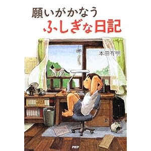 Negai ga kanau fushigi na nikki