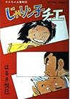 じゃりン子チエ 第13巻