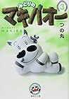 みどりのマキバオー 文庫版 第3巻