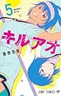 キルアオ 第5巻