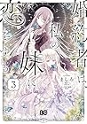 婚約者は、私の妹に恋をする 第3巻