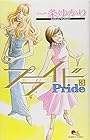 プライド 第3巻