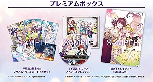 アトリエ ～不思議の錬金術士 トリロジー～ DX プレミアムボックス