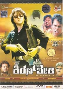 Amazon.com: Kiran Bedi Kannada Movie: Malashri, Srinivasamurthy, Ashis