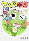 ケロロ軍曹 第13巻