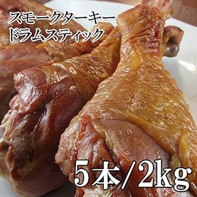Amazon ターキー レッグ スモーク ドラムスティック 4 5本入 2kg以上 冷凍 クリスマス チキン 骨付き ローストターキー スモークターキー 肉 ローストチキン スモークチキン 燻製 七面鳥 楽天ランキング1位 えつすい 鶏肉 通販