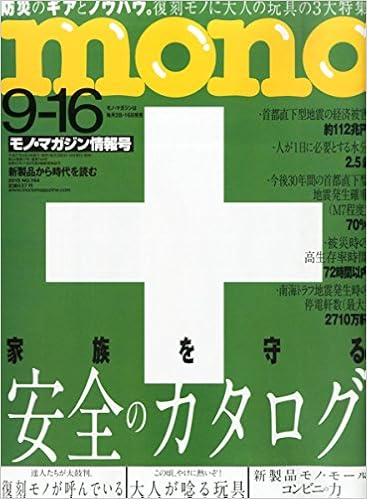 モノマガジン 15年9 16号 本 通販 Amazon