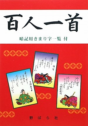 Amazon It 百人一首 Nobarasha Libri