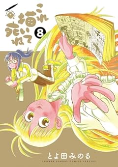 これ描いて死ねの最新刊