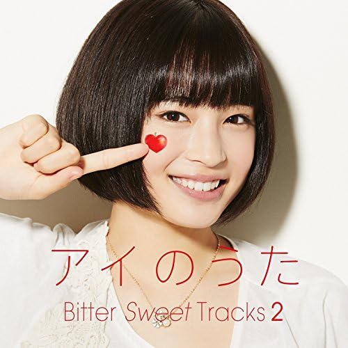 アイのうた Bitter Sweet Tracks 2 Mixed By Q Indivi オムニバス Cream アリアナ グランデ マルーン5 木村カエラ Q Indivi Starring Rin Oikawa クリス ハート C K Infinity 16 Welcomez 若旦那 ハジ キャラメルペッパーズ