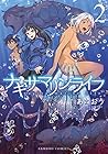 ナギサマリンライフ 第2巻