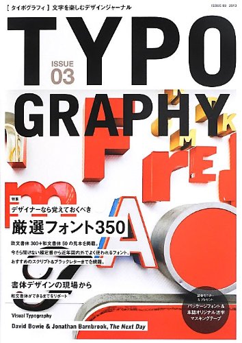 Typography タイポグラフィ 03 デザイナーなら覚えておくべき 厳選フォント350 グラフィック社編集部 本 通販 Amazon