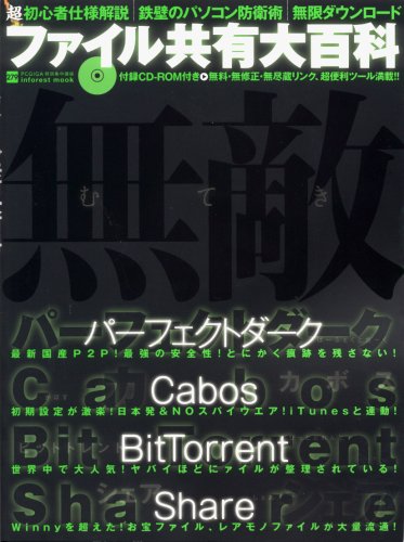 File Sharing Encyclopedia Pc Defense Art Infinite Down Ultra Beginner Specification Commentary Ironclad Inforest Mook Pc Giga Special Intensive Course 279 08 Isbn Japanese Import Amazon Com Books File Sharing Encyclopedia Pc Defense Art Infinite Down Ultra Beginner Specification Commentary Ironclad Inforest Mook Pc Giga Special Intensive Course 279 08 Isbn Japanese Import Amazon Com Books