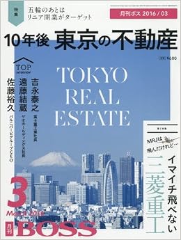月刊boss 2016年 03 月号 雑誌 本 通販 Amazon