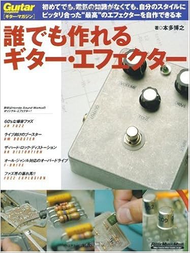 ギターマガジン 誰でも作れるギターエフェクター リットーミュージック ムック 本多 博之 本 通販 Amazon