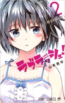 ラブラッシュ! 第01-02巻 [Love Rush vol 01-02]