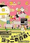 ここは鴨川ゲーム製作所 第2巻