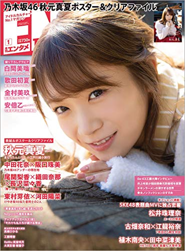 ENTAME 2019年1月号 画像 A