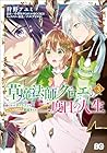 草魔法師クロエの二度目の人生 自由になって子ドラゴンとレベルMAX薬師ライフ 第3巻