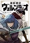 異剣戦記ヴェルンディオ 第9巻