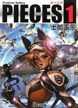 Amazon.com: PIECES Gem 02 NEURO HARD: 9784878923999: 士郎正宗: Books