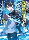 無限魔力の異世界帰還者 1