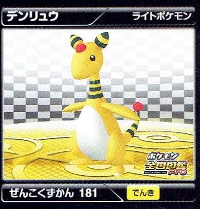 Amazon ポケットモンスター ポケモン全国図鑑pro Arシール烈伝 デンリュウ 181 ノーマル ポケモンシール お絵かき ねんど シール おもちゃ